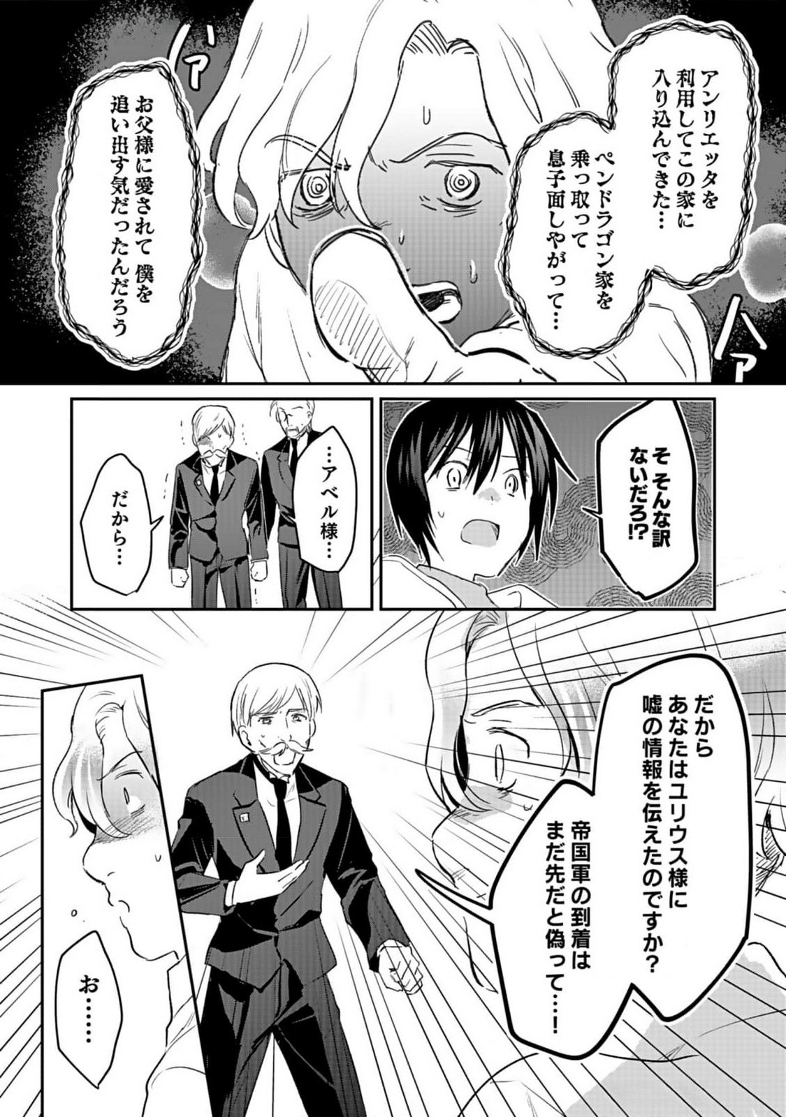 白のネクロマンサー ~死霊王への道~ Chap 39 - Next Chap 40