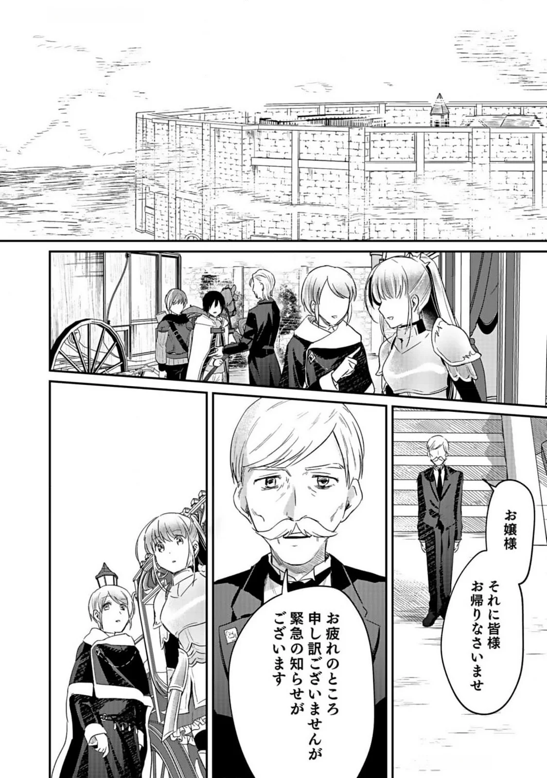 白のネクロマンサー ~死霊王への道~ Chap 39 - Next Chap 40