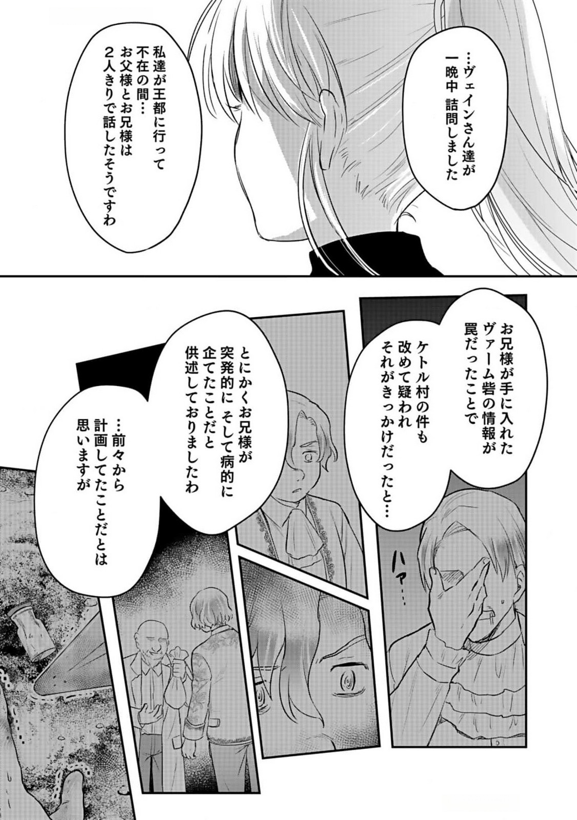白のネクロマンサー ~死霊王への道~ Chap 39 - Next Chap 40