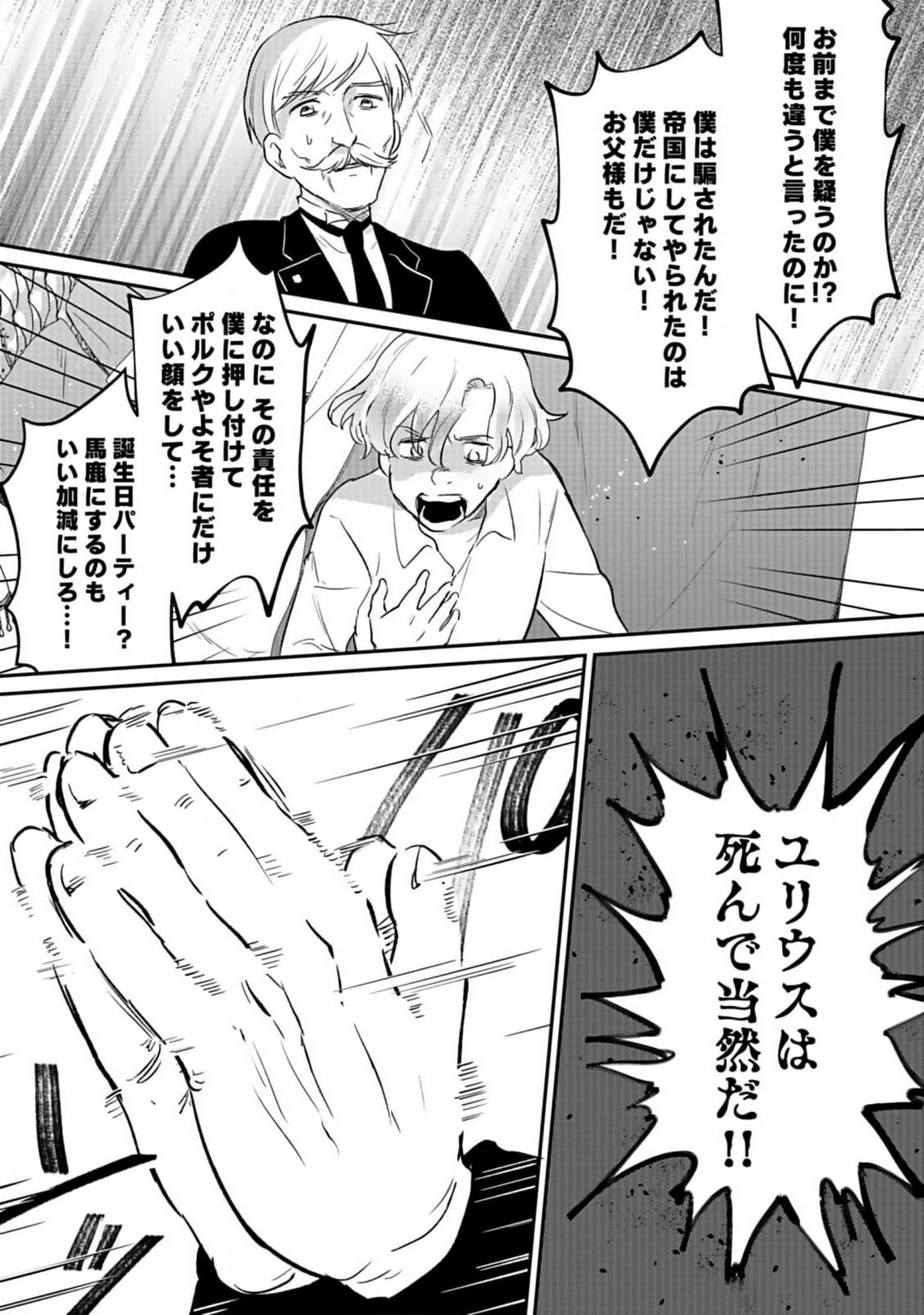 白のネクロマンサー ~死霊王への道~ Chap 39 - Next Chap 40