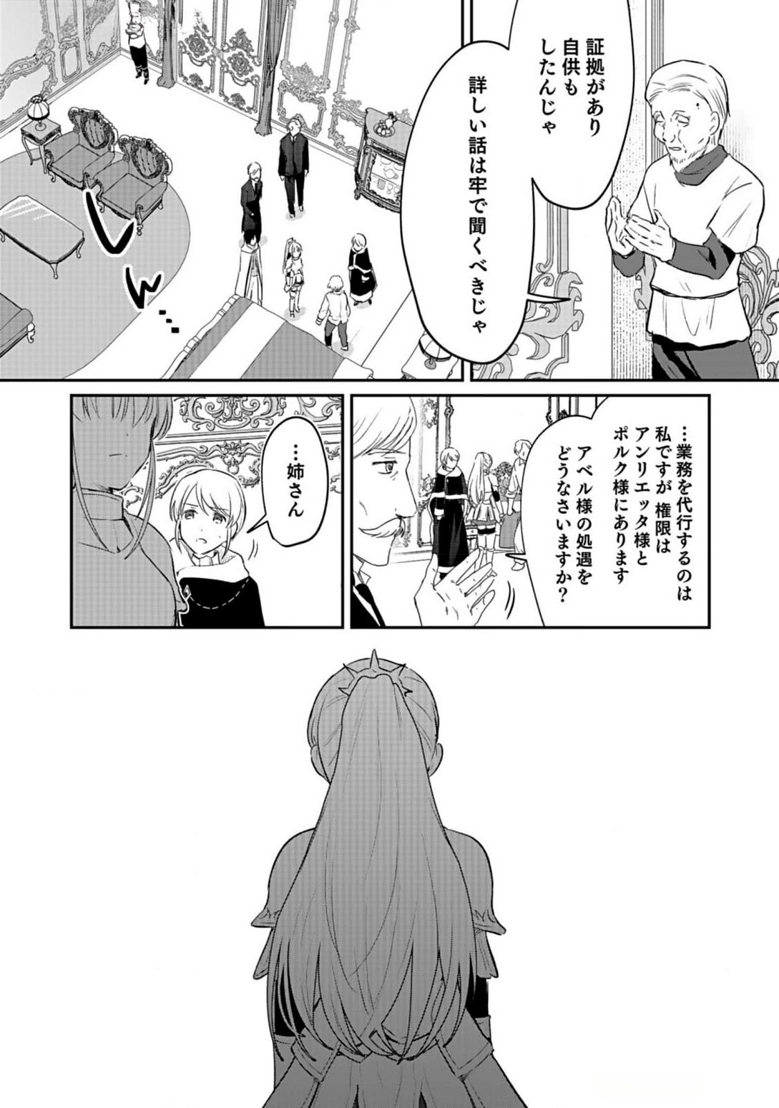 白のネクロマンサー ~死霊王への道~ Chap 39 - Next Chap 40
