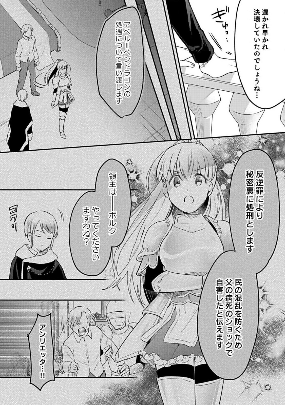 白のネクロマンサー ~死霊王への道~ Chap 39 - Next Chap 40