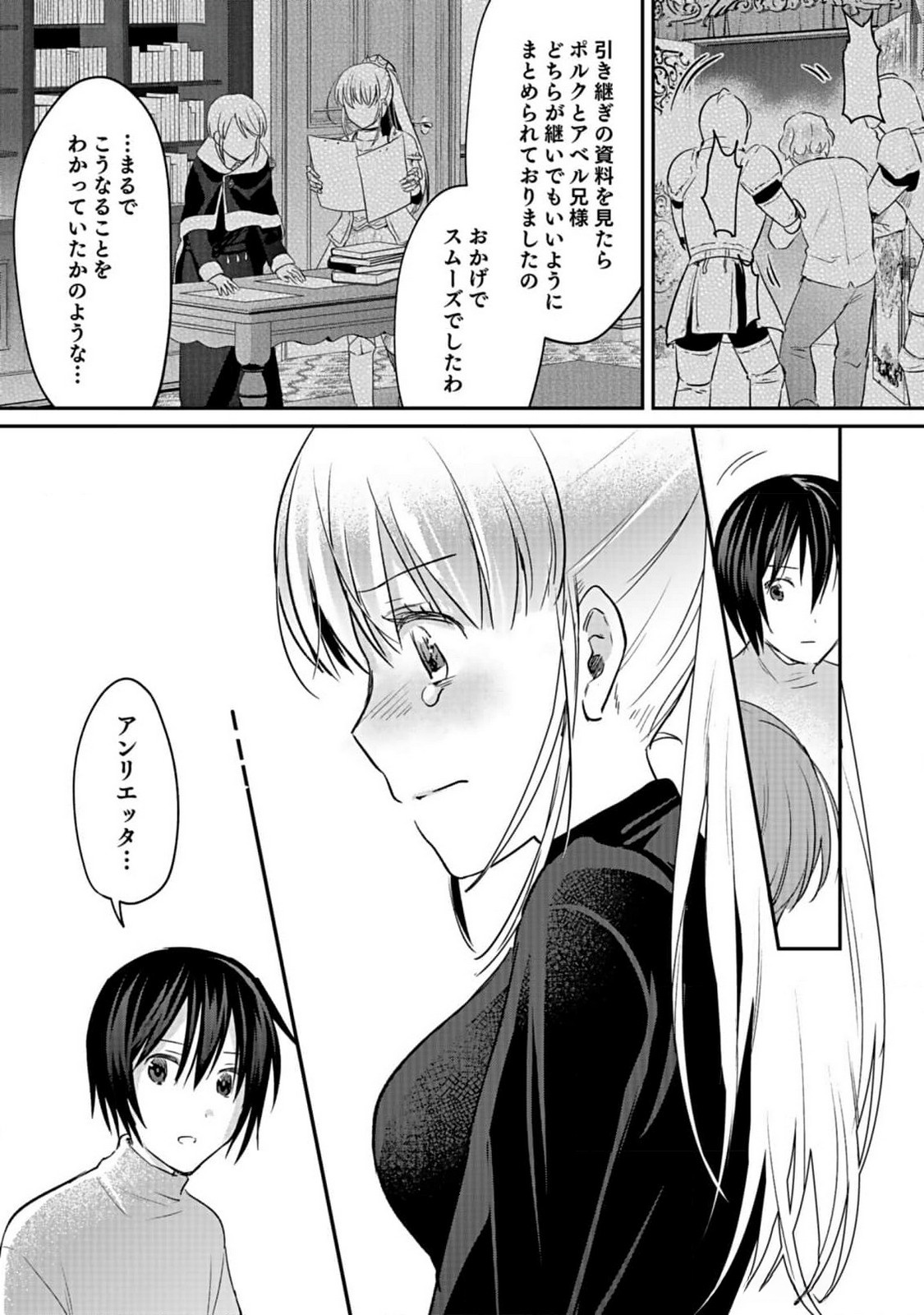 白のネクロマンサー ~死霊王への道~ Chap 39 - Next Chap 40