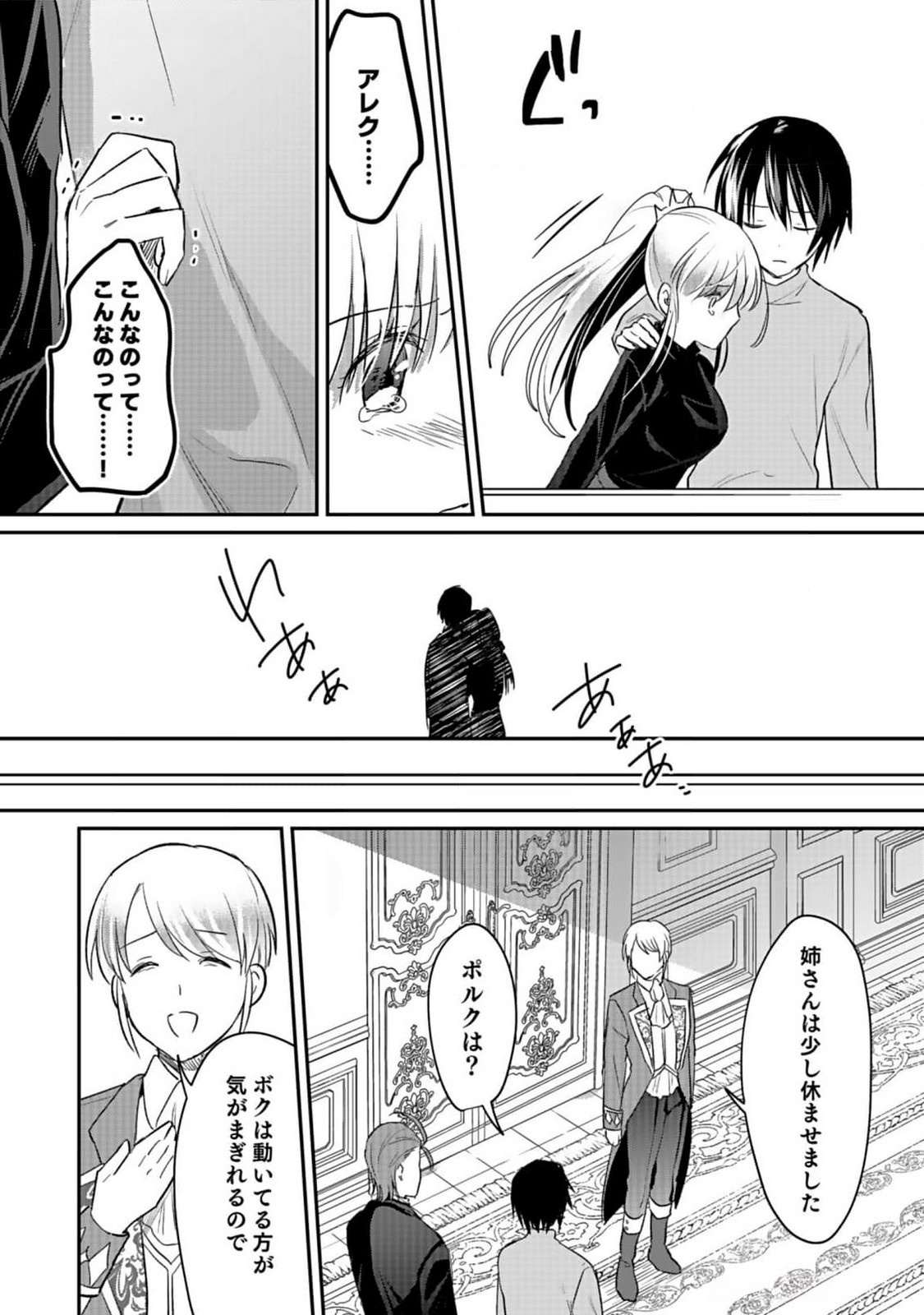 白のネクロマンサー ~死霊王への道~ Chap 39 - Next Chap 40