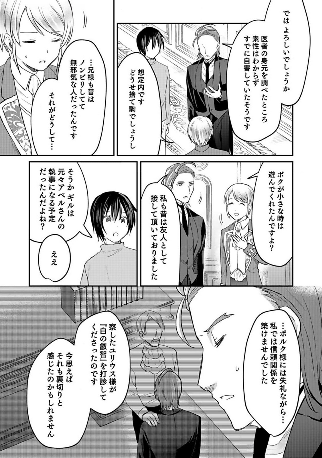 白のネクロマンサー ~死霊王への道~ Chap 39 - Next Chap 40