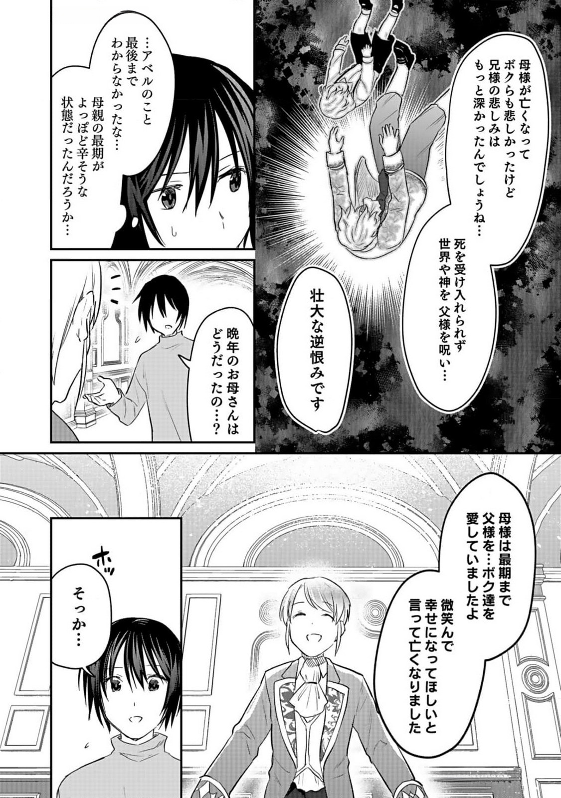 白のネクロマンサー ~死霊王への道~ Chap 39 - Next Chap 40