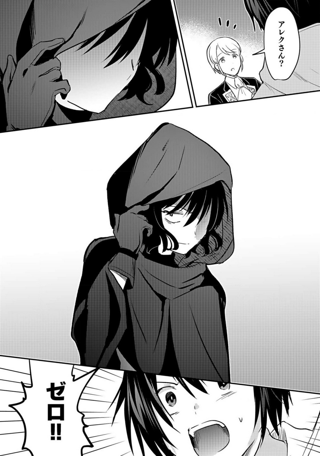 白のネクロマンサー ~死霊王への道~ Chap 39 - Next Chap 40