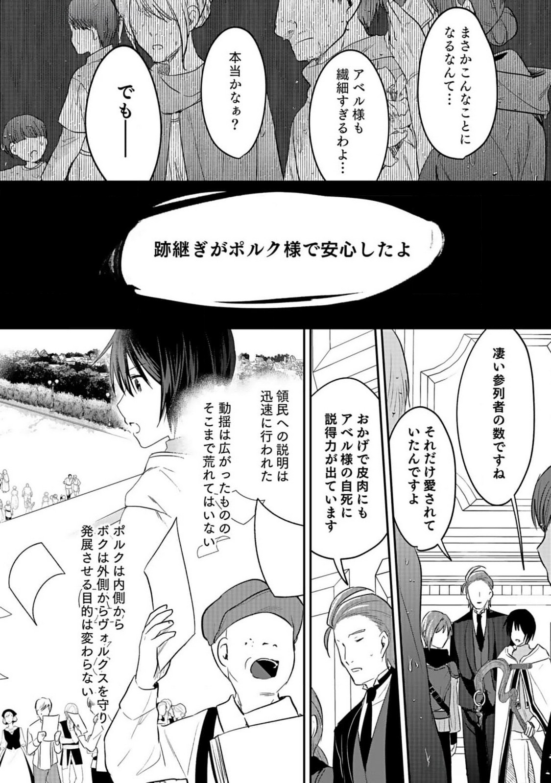 白のネクロマンサー ~死霊王への道~ Chap 39 - Next Chap 40