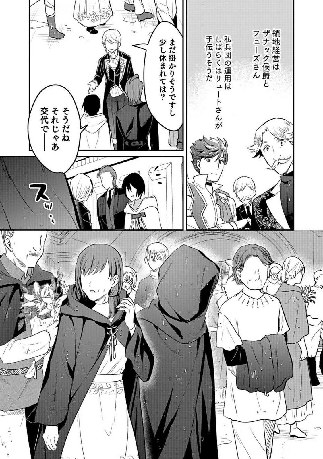 白のネクロマンサー ~死霊王への道~ Chap 39 - Next Chap 40