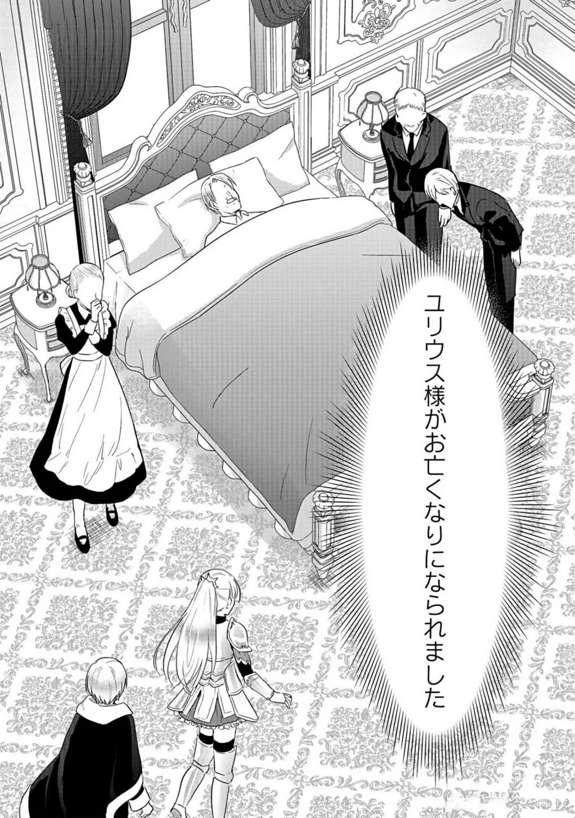 白のネクロマンサー ~死霊王への道~ Chap 39 - Next Chap 40