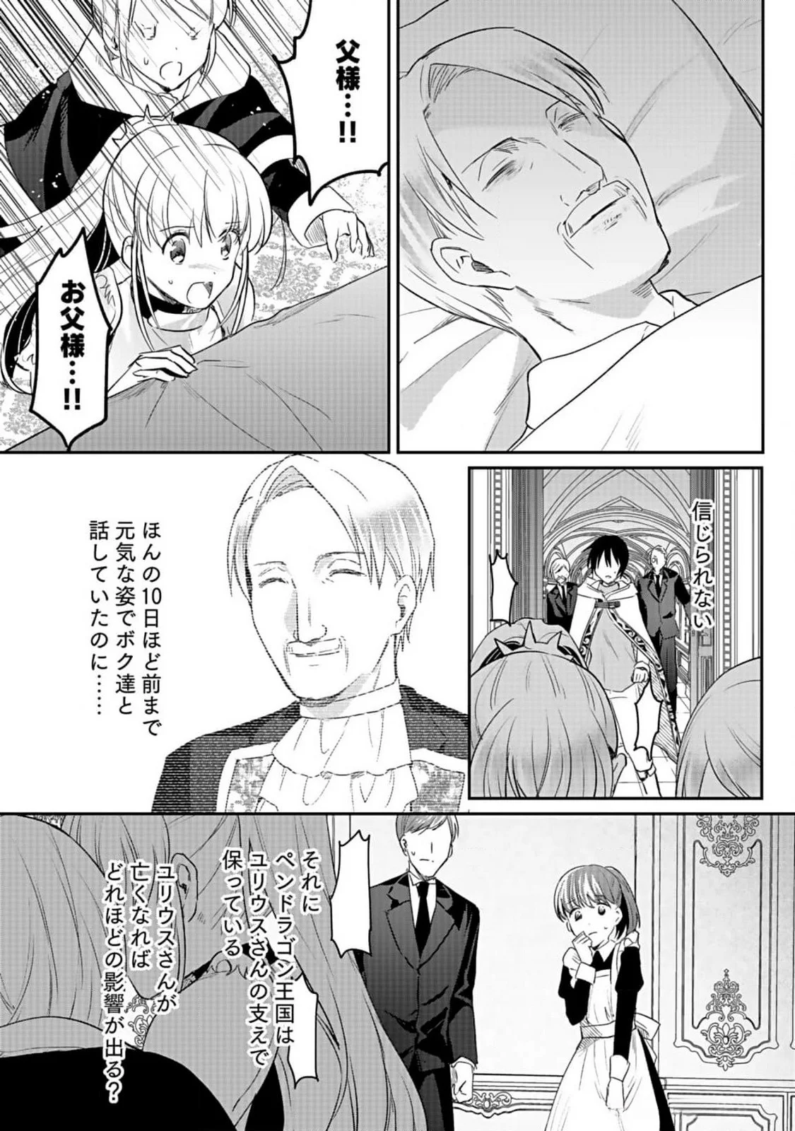白のネクロマンサー ~死霊王への道~ Chap 39 - Next Chap 40