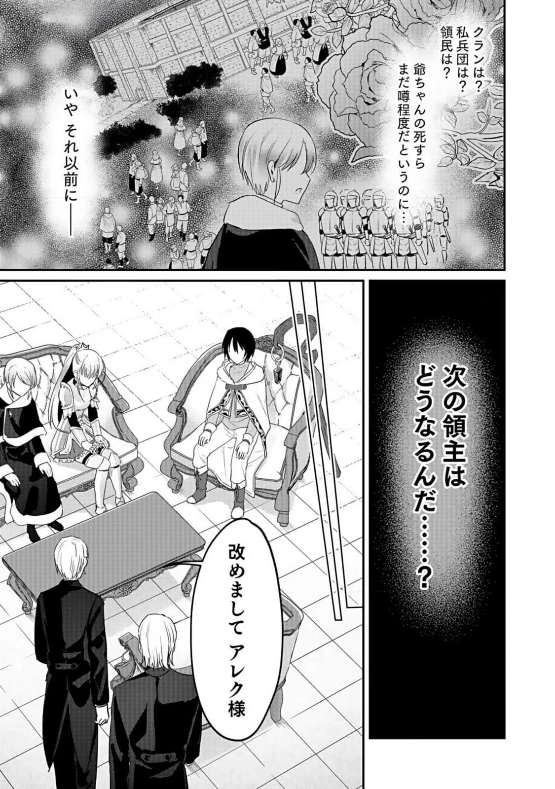 白のネクロマンサー ~死霊王への道~ Chap 39 - Next Chap 40