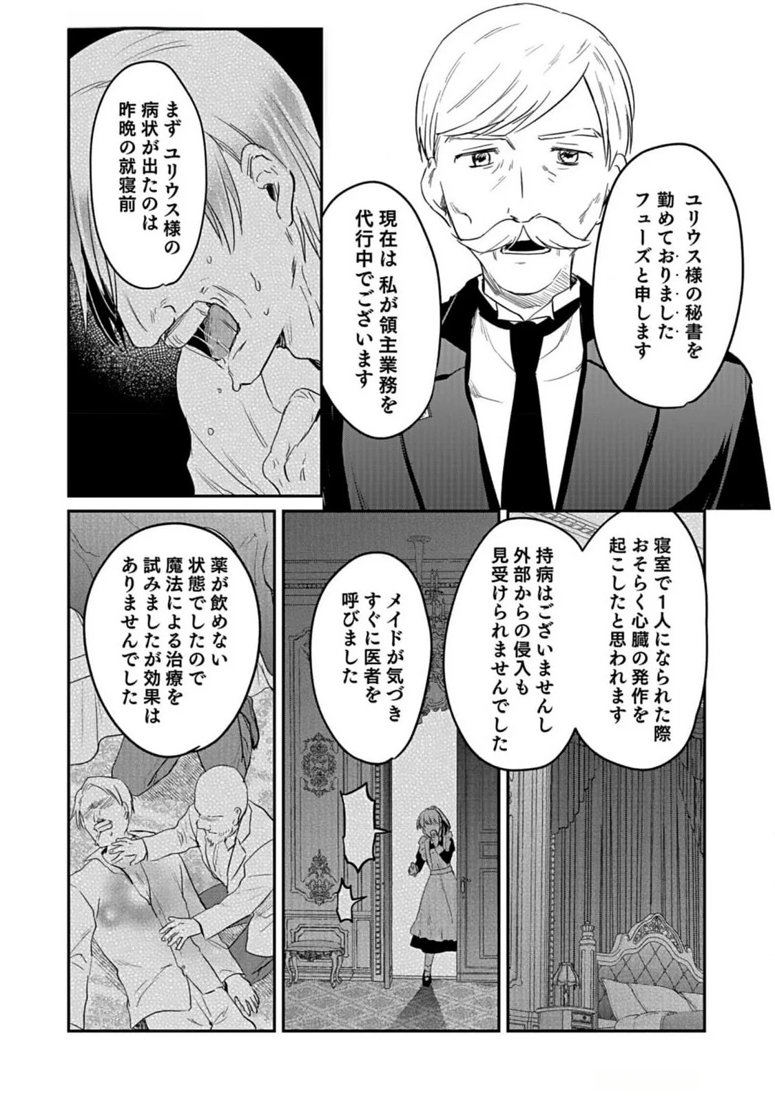 白のネクロマンサー ~死霊王への道~ Chap 39 - Next Chap 40