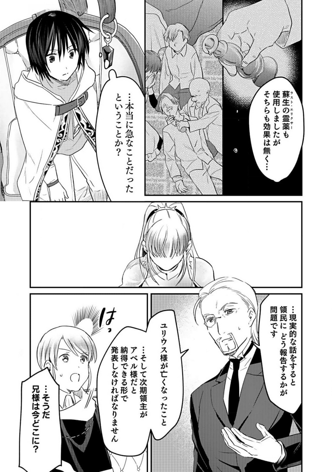 白のネクロマンサー ~死霊王への道~ Chap 39 - Next Chap 40