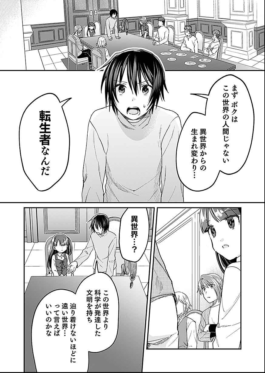 白のネクロマンサー ~死霊王への道~ Chap 26 - Next Chap 27