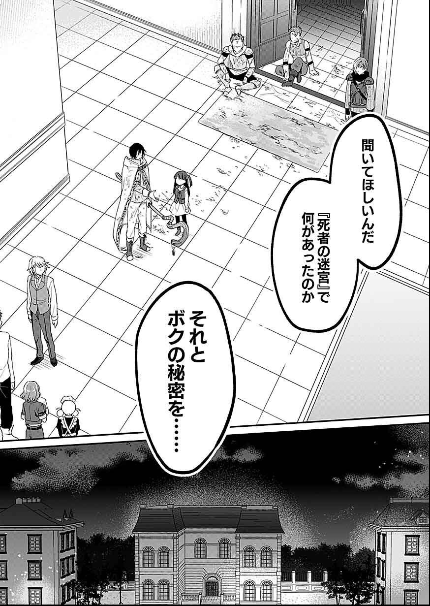 白のネクロマンサー ~死霊王への道~ Chap 26 - Next Chap 27