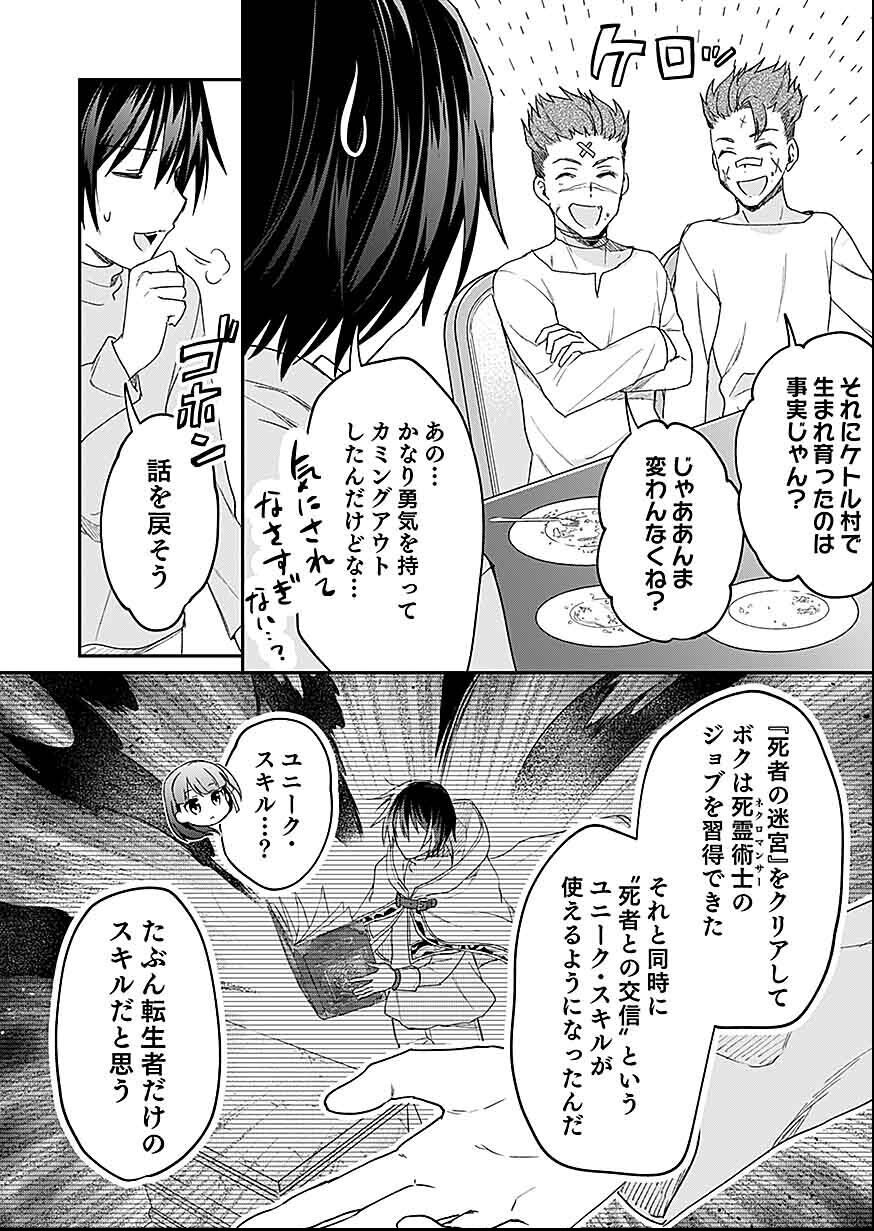 白のネクロマンサー ~死霊王への道~ Chap 26 - Next Chap 27