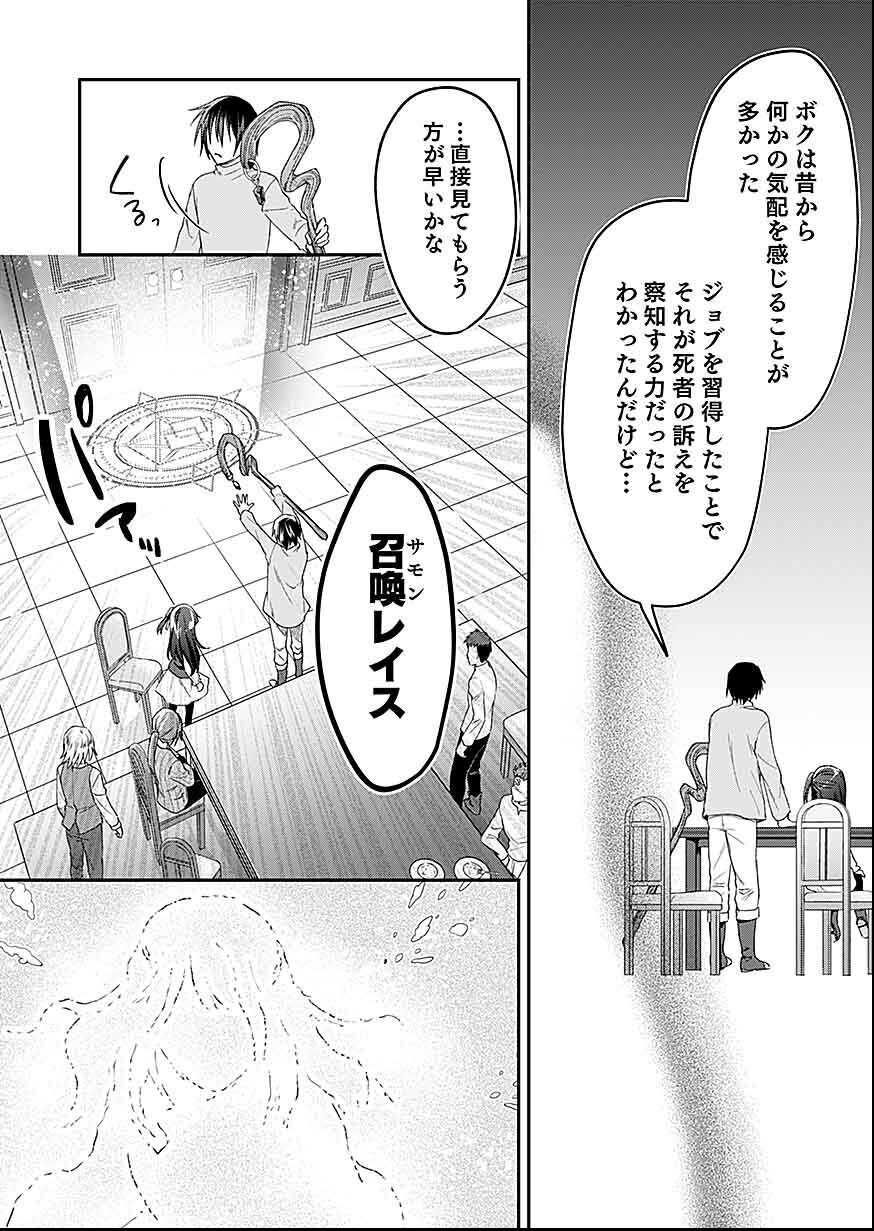 白のネクロマンサー ~死霊王への道~ Chap 26 - Next Chap 27