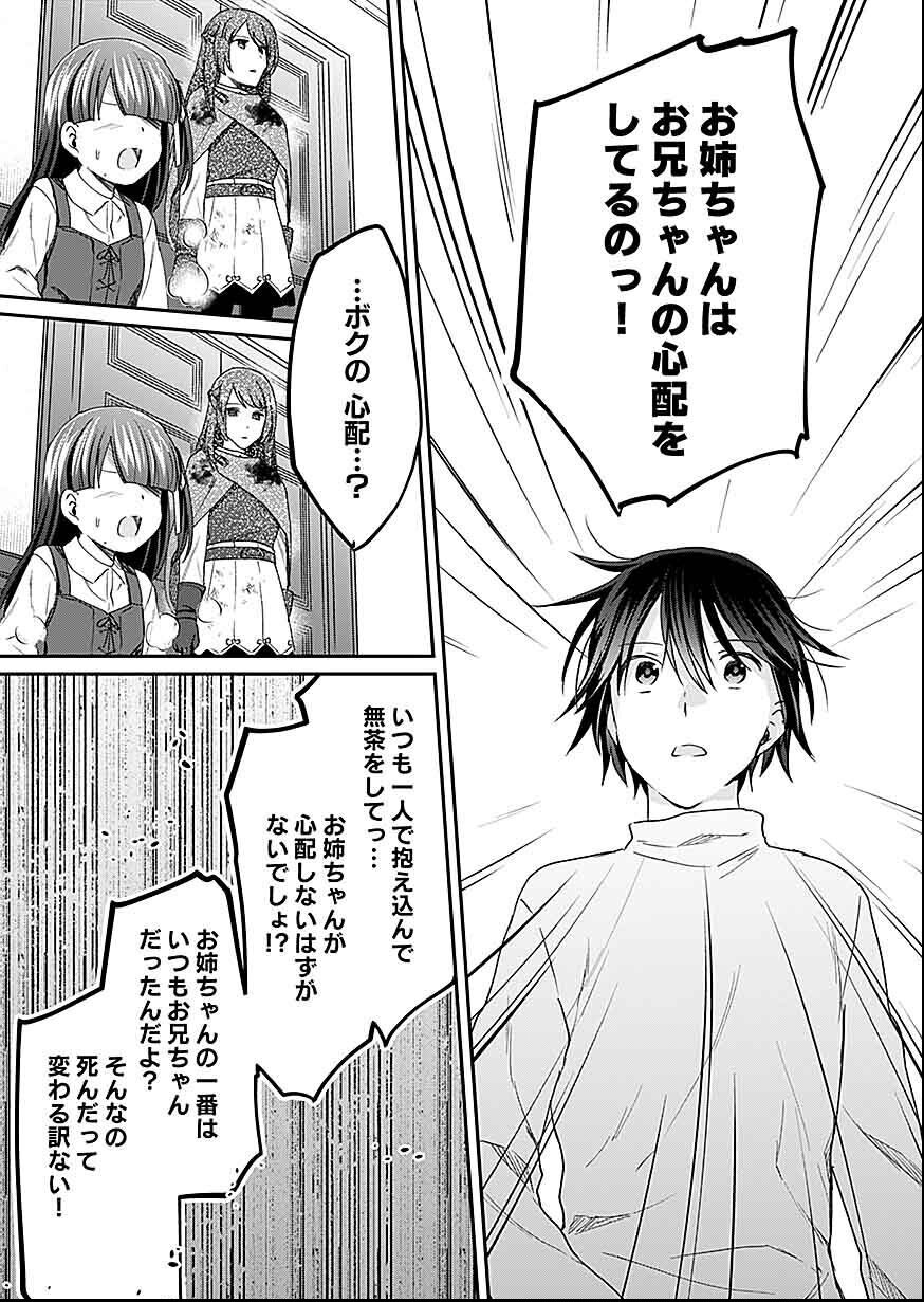 白のネクロマンサー ~死霊王への道~ Chap 26 - Next Chap 27
