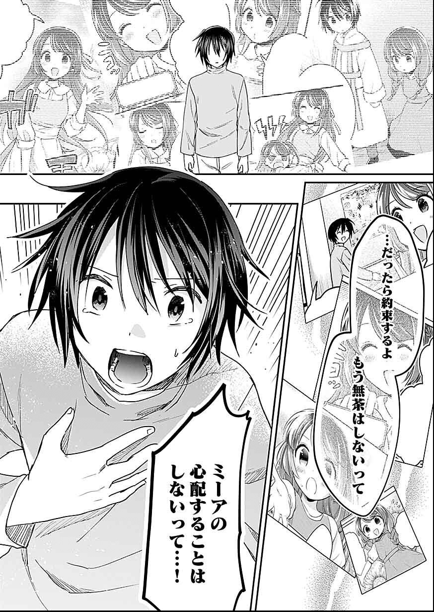 白のネクロマンサー ~死霊王への道~ Chap 26 - Next Chap 27