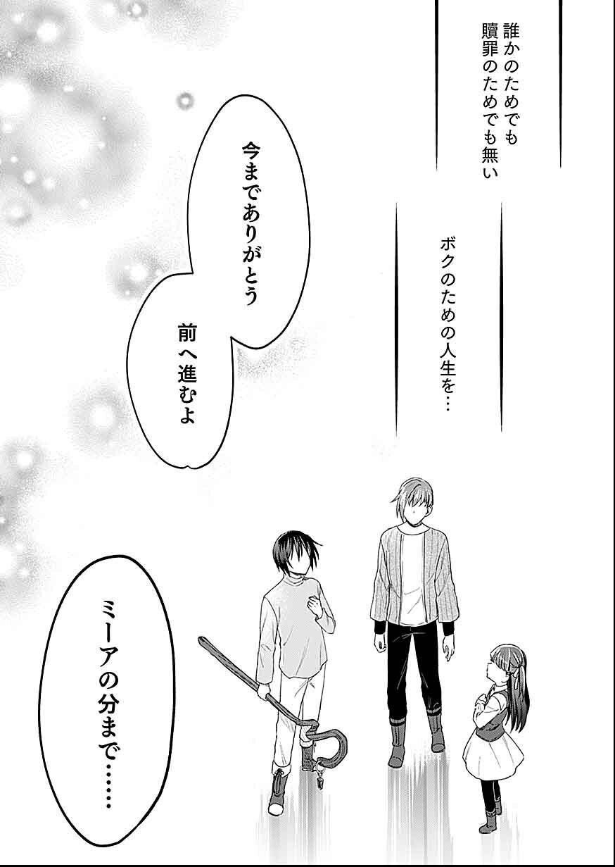 白のネクロマンサー ~死霊王への道~ Chap 26 - Next Chap 27