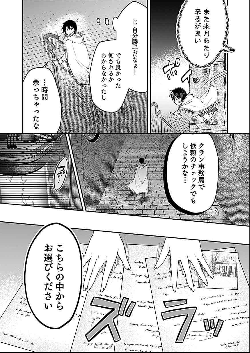 白のネクロマンサー ~死霊王への道~ Chap 26 - Next Chap 27