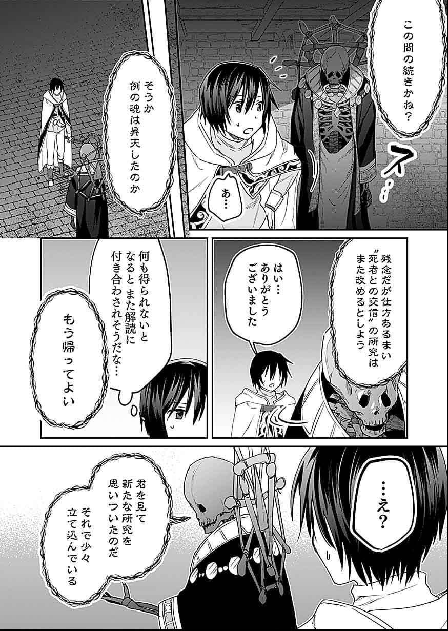 白のネクロマンサー ~死霊王への道~ Chap 26 - Next Chap 27