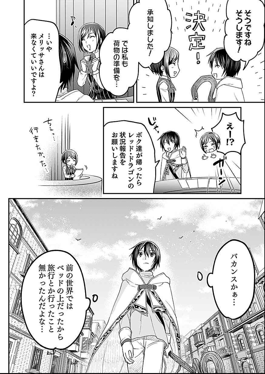 白のネクロマンサー ~死霊王への道~ Chap 26 - Next Chap 27