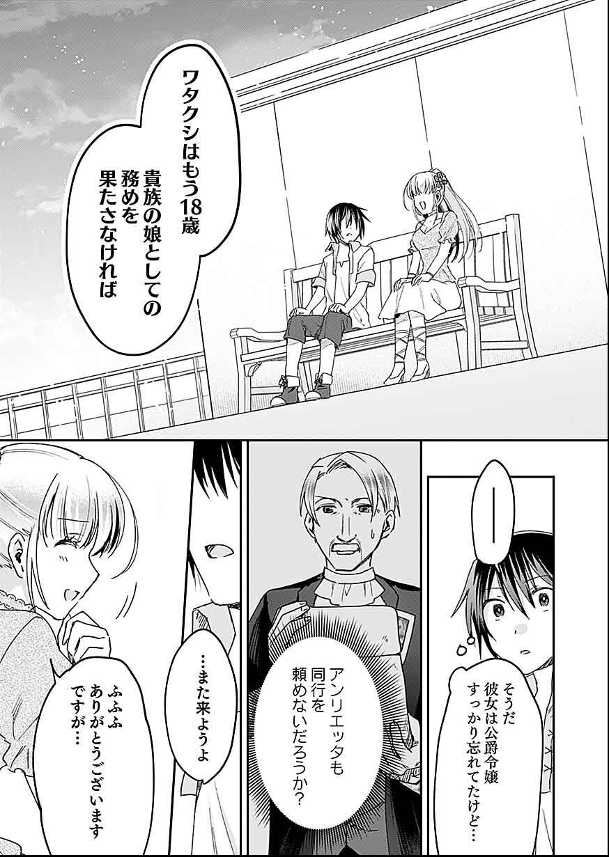 白のネクロマンサー ~死霊王への道~ Chap 28 - Next Chap 29