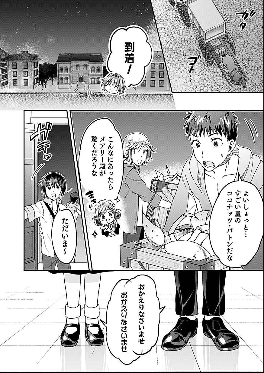 白のネクロマンサー ~死霊王への道~ Chap 28 - Next Chap 29