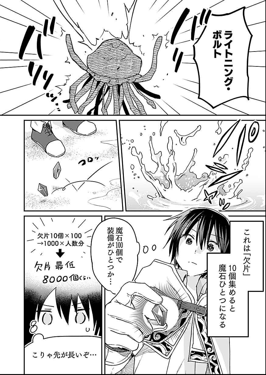 白のネクロマンサー ~死霊王への道~ Chap 28 - Next Chap 29