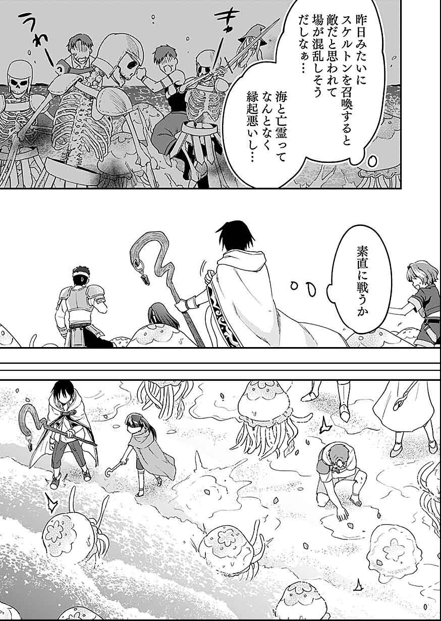 白のネクロマンサー ~死霊王への道~ Chap 28 - Next Chap 29