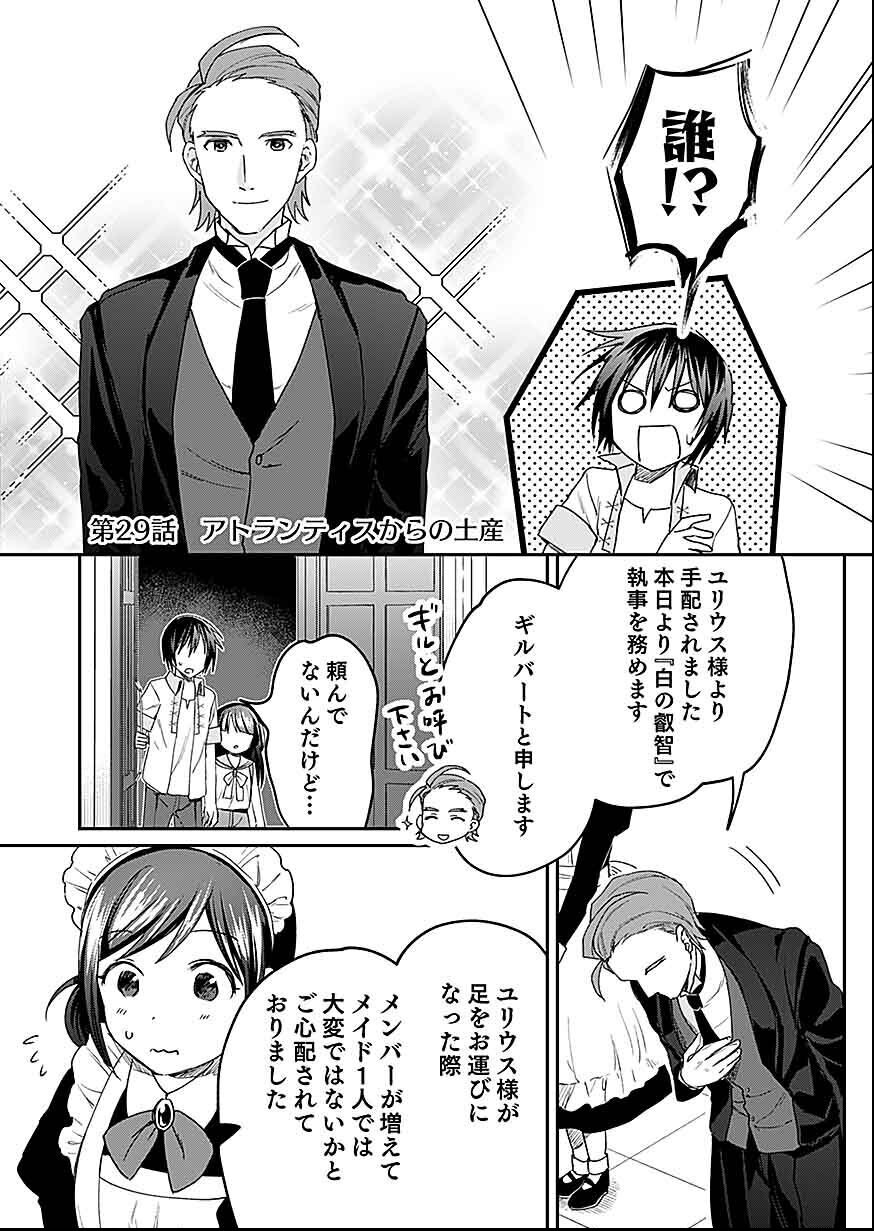 白のネクロマンサー ~死霊王への道~ Chap 29 - Next Chap 30
