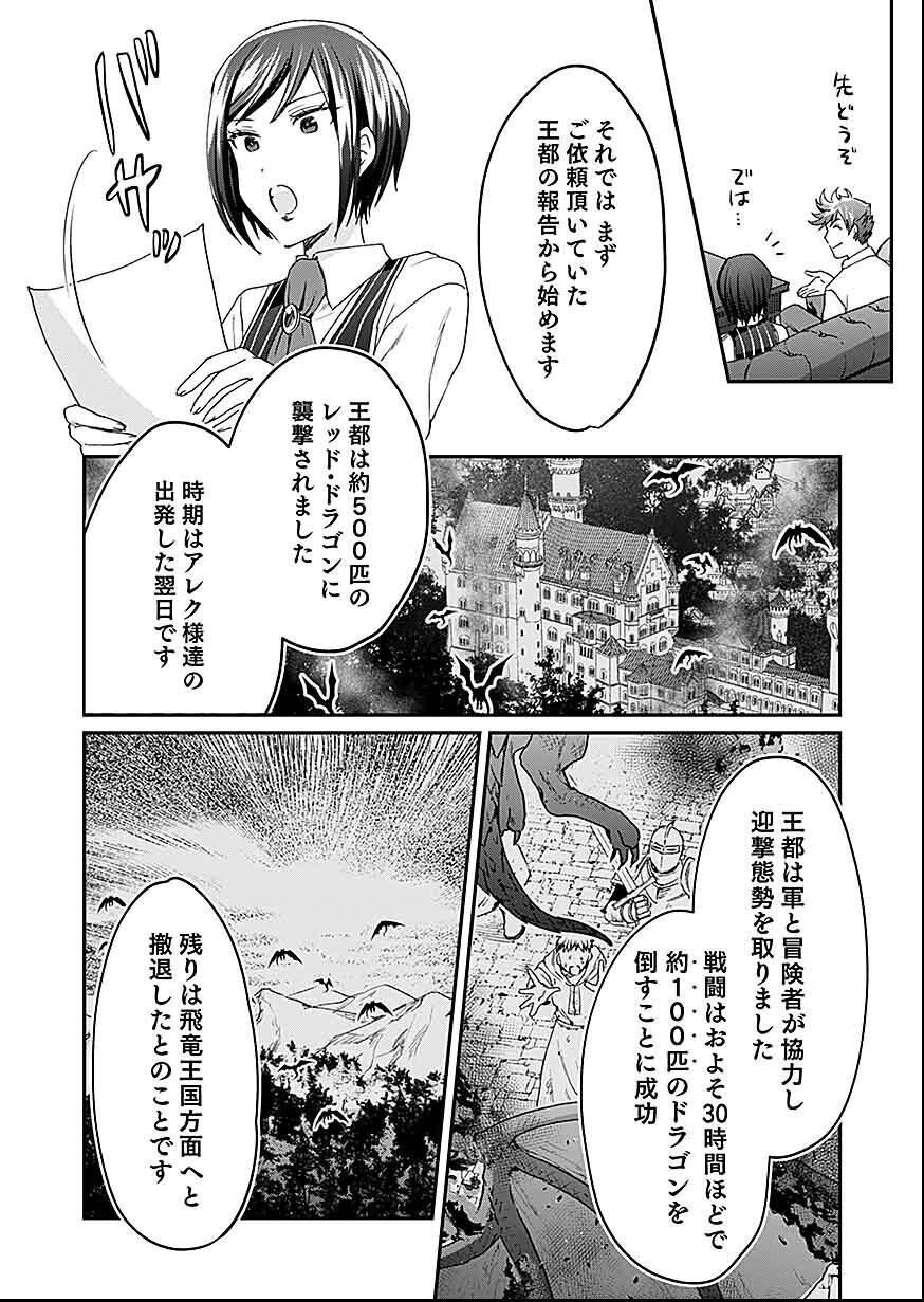白のネクロマンサー ~死霊王への道~ Chap 29 - Next Chap 30