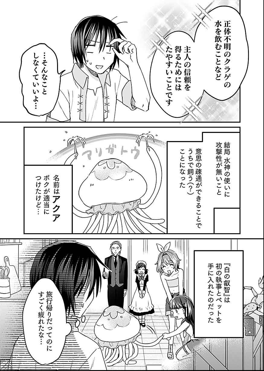 白のネクロマンサー ~死霊王への道~ Chap 29 - Next Chap 30