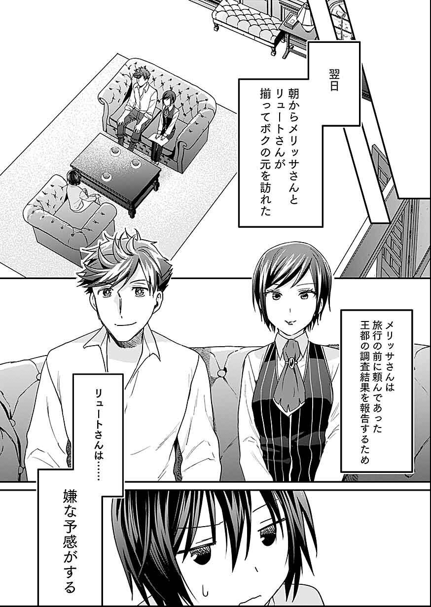 白のネクロマンサー ~死霊王への道~ Chap 29 - Next Chap 30
