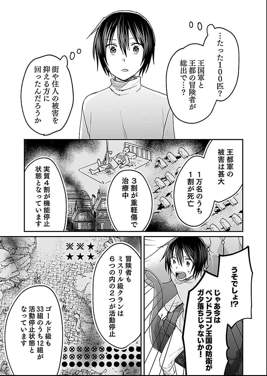 白のネクロマンサー ~死霊王への道~ Chap 29 - Next Chap 30