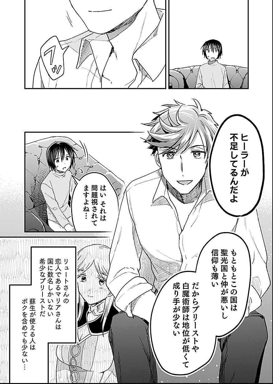 白のネクロマンサー ~死霊王への道~ Chap 29 - Next Chap 30