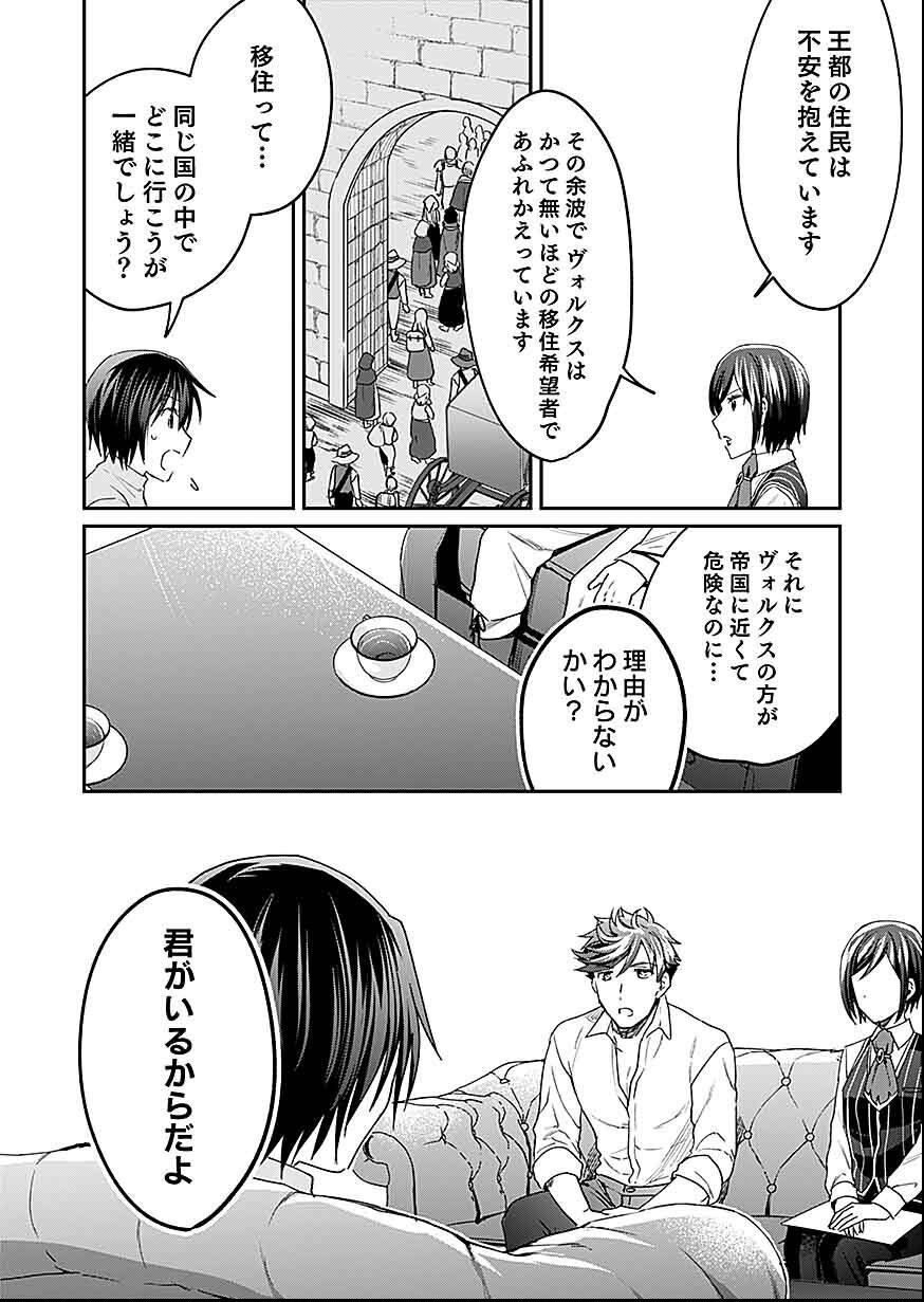 白のネクロマンサー ~死霊王への道~ Chap 29 - Next Chap 30