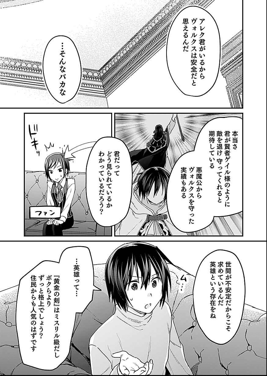 白のネクロマンサー ~死霊王への道~ Chap 29 - Next Chap 30