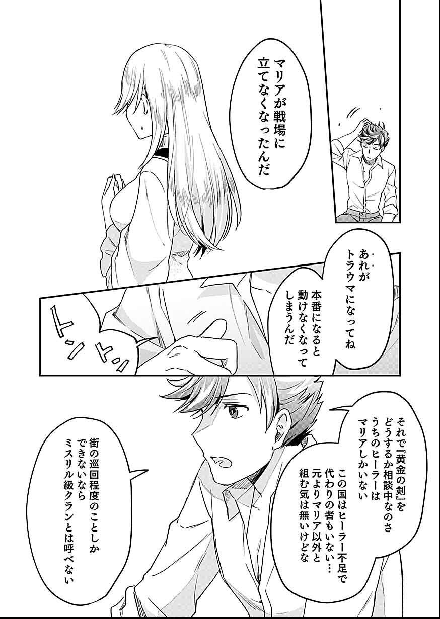 白のネクロマンサー ~死霊王への道~ Chap 29 - Next Chap 30