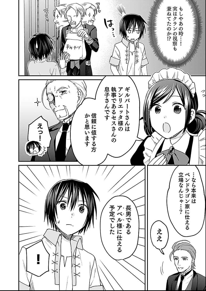 白のネクロマンサー ~死霊王への道~ Chap 29 - Next Chap 30