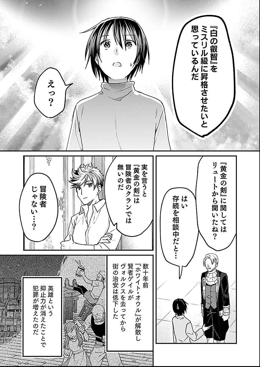 白のネクロマンサー ~死霊王への道~ Chap 29 - Next Chap 30