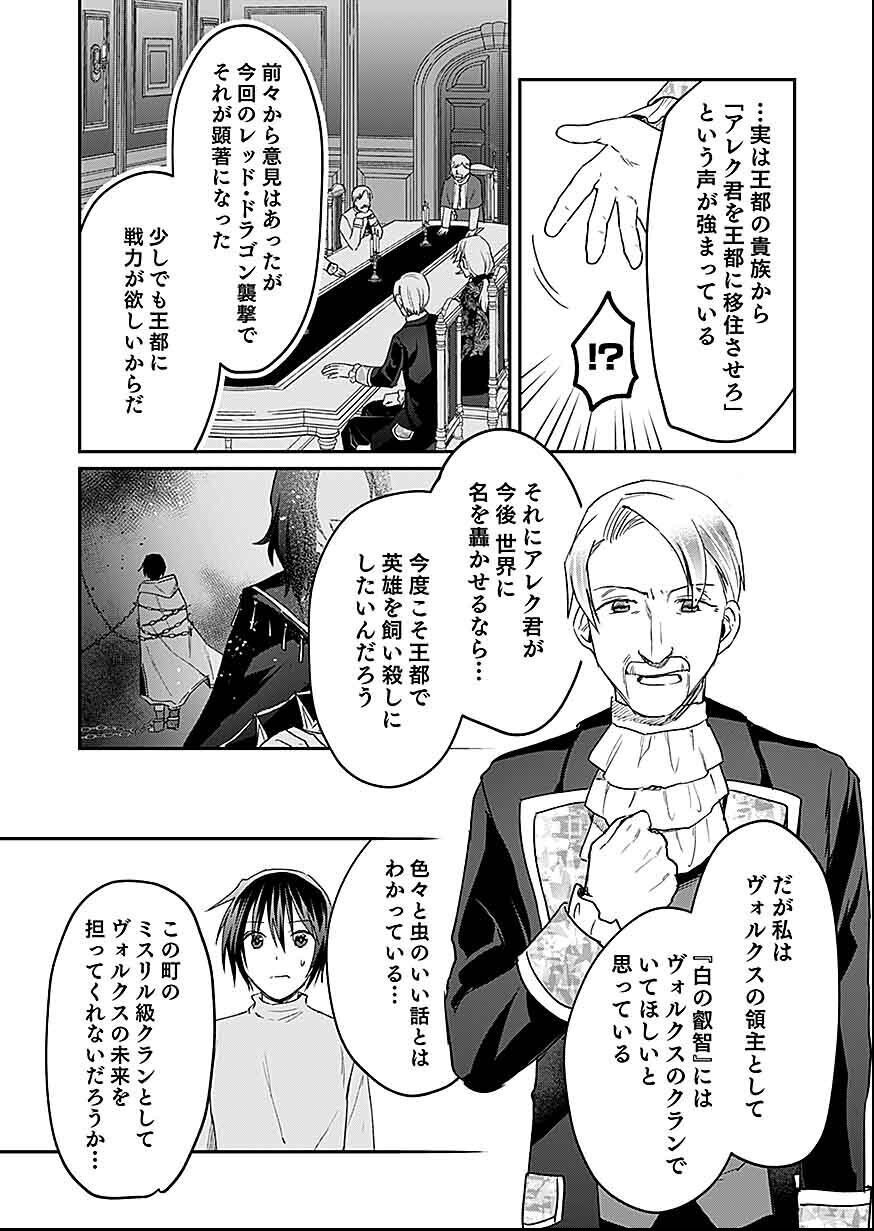 白のネクロマンサー ~死霊王への道~ Chap 29 - Next Chap 30