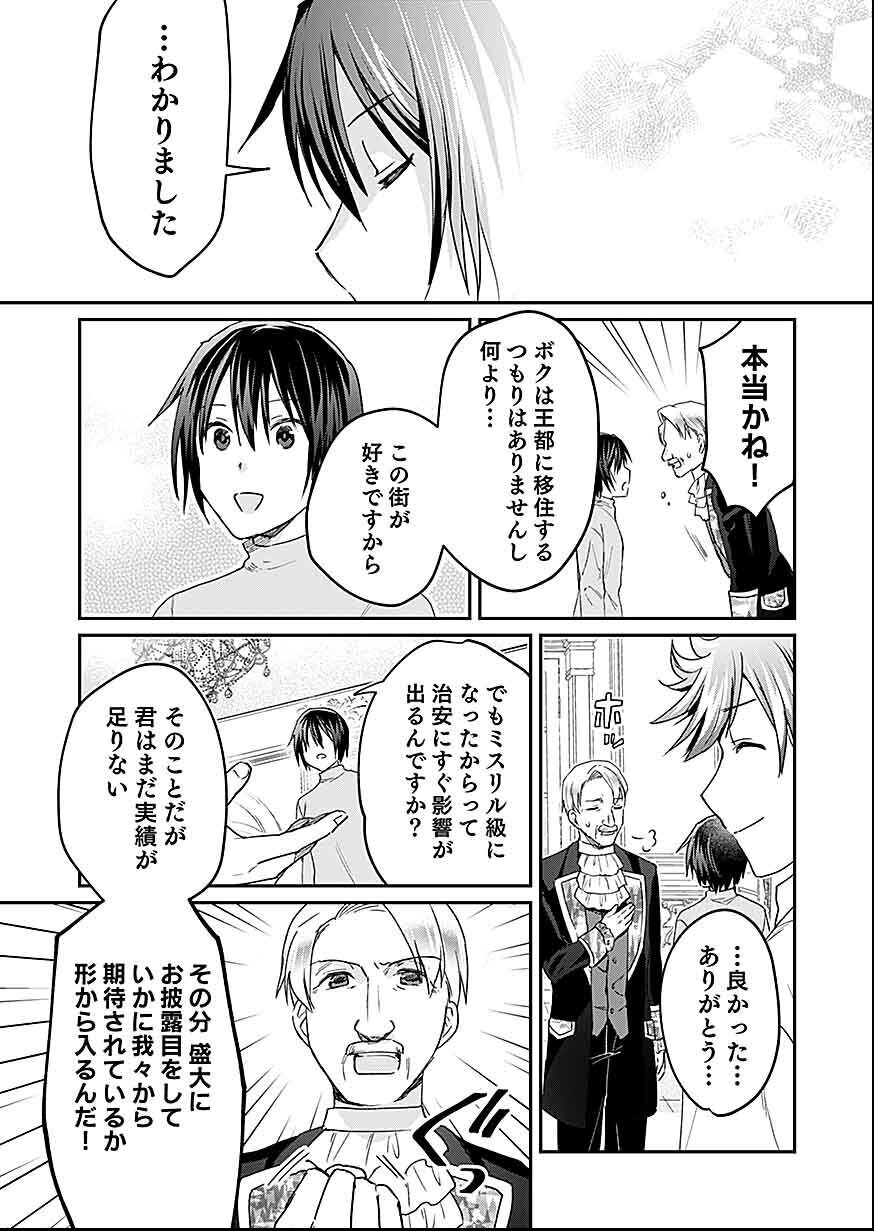 白のネクロマンサー ~死霊王への道~ Chap 29 - Next Chap 30