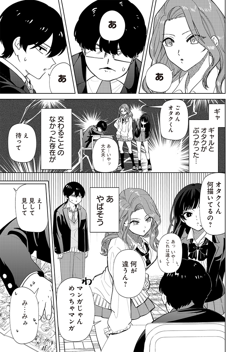 Shiretto Sugee Koto Iteru Gal: Shiritsu Para no Marukoukou no Nichijou Chap 3 - Next Chap 4