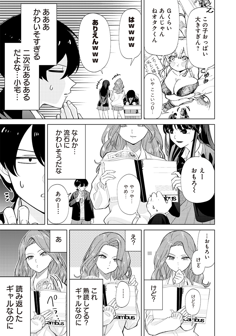 Shiretto Sugee Koto Iteru Gal: Shiritsu Para no Marukoukou no Nichijou Chap 3 - Next Chap 4