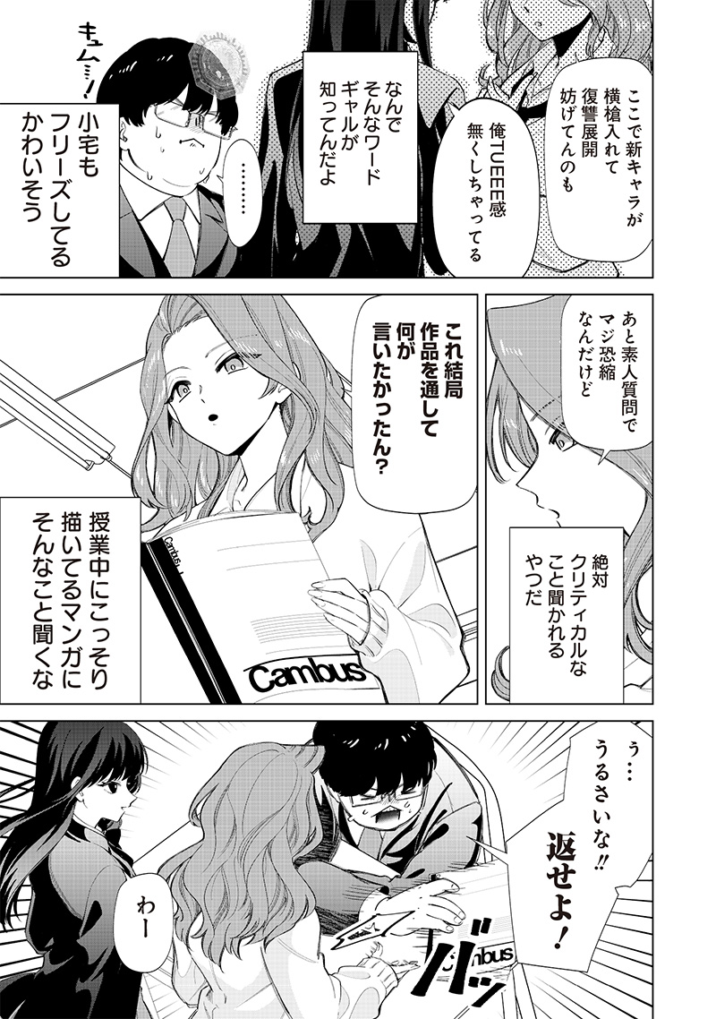 Shiretto Sugee Koto Iteru Gal: Shiritsu Para no Marukoukou no Nichijou Chap 3 - Next Chap 4