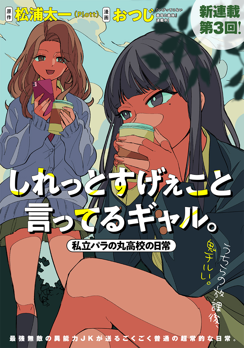 Shiretto Sugee Koto Iteru Gal: Shiritsu Para no Marukoukou no Nichijou Chap 3 - Next Chap 4