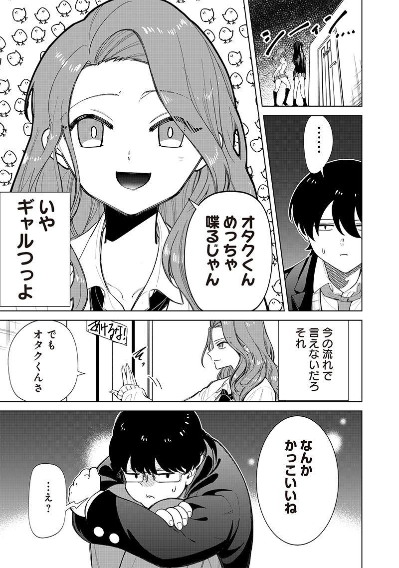 Shiretto Sugee Koto Iteru Gal: Shiritsu Para no Marukoukou no Nichijou Chap 3 - Next Chap 4